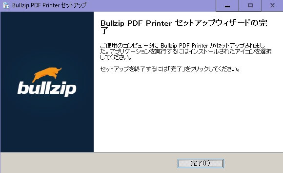 Bullzipのセットアップ完了画面