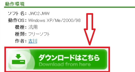 JWCADで使える無料（フリー）ソフト図形のjwkファイルを、jwsファイルに変換できるソフトのダウンロード１です