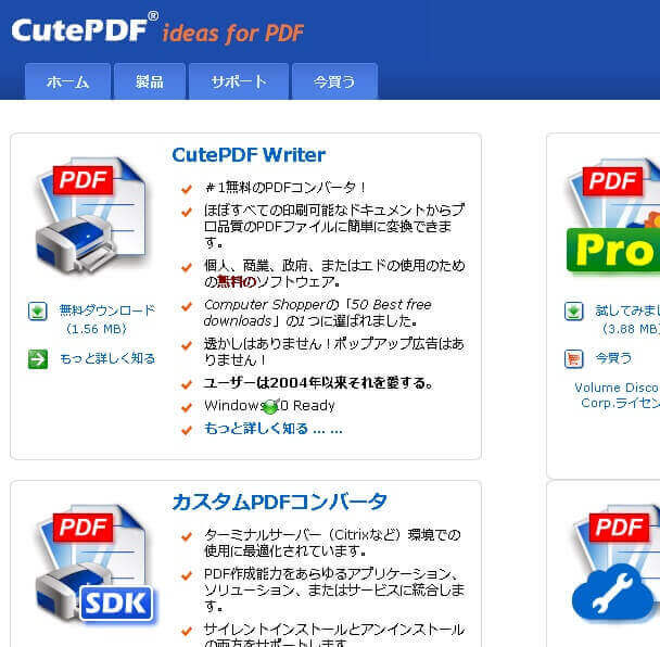 CutePDFのホームページ翻訳版