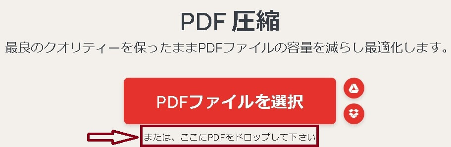 PDFを圧縮できる無料（フリー）のサイト説明です