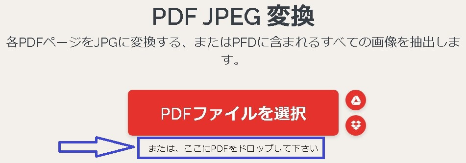 PDFからJPEG変換のファイル選択画面です