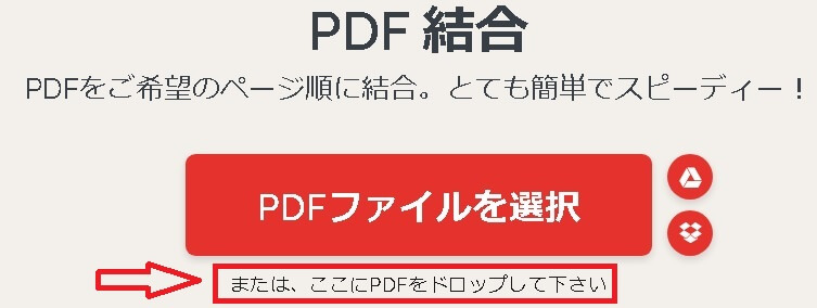 PDF結合ファイルの選択画面です