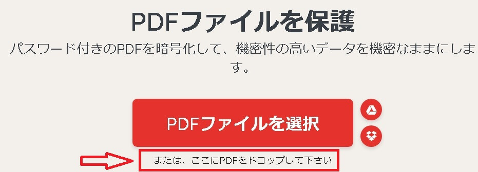 PDFパスワード設定のファイル取り込みイメージです