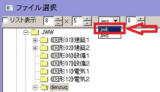 JWのCAD=JWW
の電気シンボルのファイル選択図面です